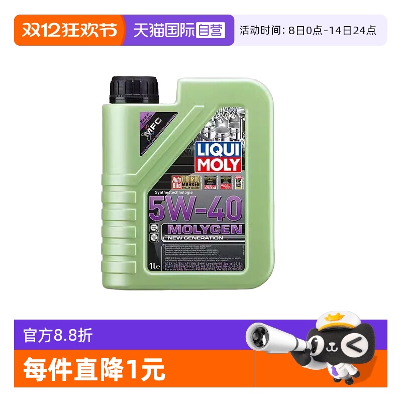 【自营】德国力魔机油 魔法基因全合成机油长效润滑油SN 5W-40 1L