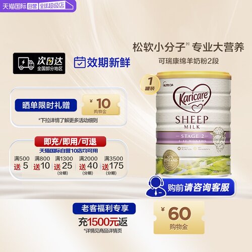 可瑞康较大婴儿配方罐装绵羊奶粉