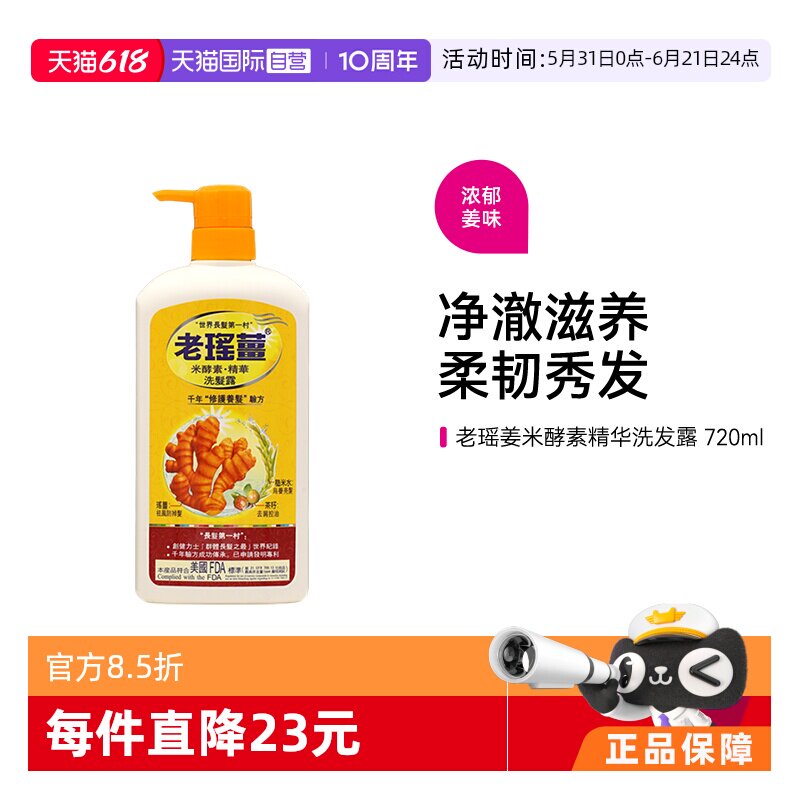 【自营】中国香港老瑶姜米酵素精华洗发露去屑止痒蓬松控油洗发水