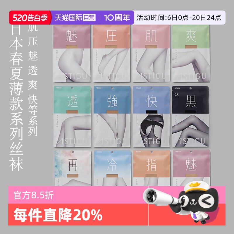 ATSUGI厚木简约舒适连裤袜图片