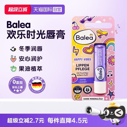 自营德国balea芭乐雅儿童润唇膏