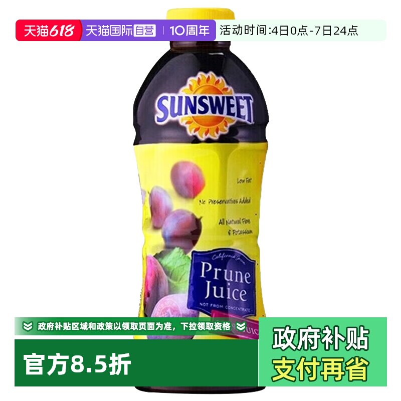 【自营】26年生产】美国进口日光西梅汁nfc浓缩果汁健康孕妇饮料