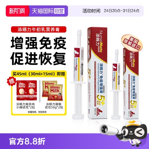 自营添赐力牛初乳免疫增强膏幼猫