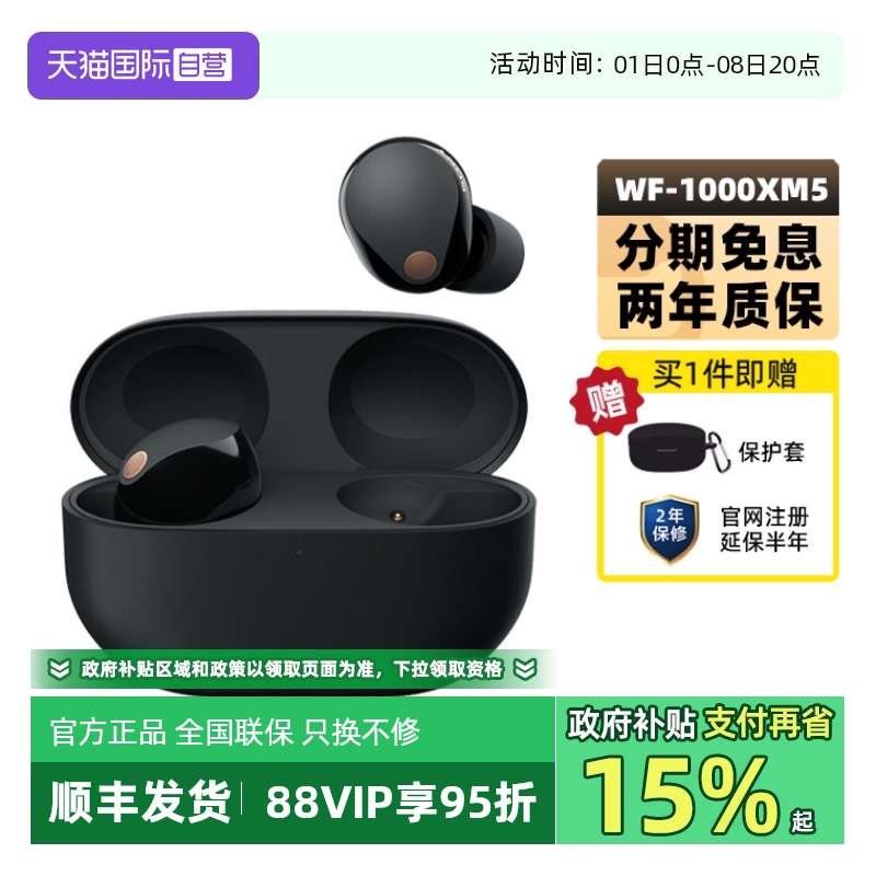 【自营】Sony/索尼 WF-1000XM5 真无线蓝牙降噪耳机入耳式降噪豆5