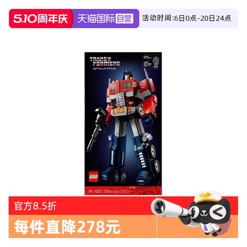 【自营】乐高创意百变系列10302变形金刚擎天柱拼装积木玩具礼物
