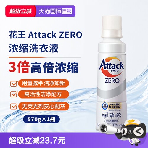 KAO花王浓缩洗衣液深层去污消臭