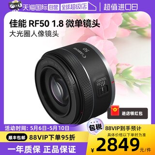 【自营】佳能RF50 mm F1.8大光圈人像微单镜头小痰盂全画幅50 1.8