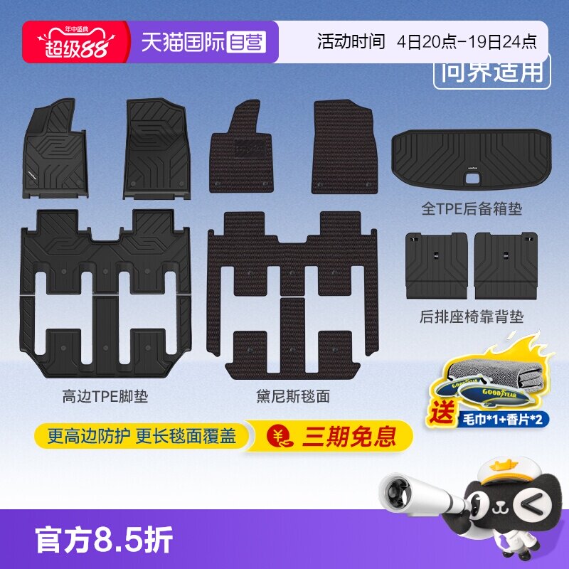 【自营】固特异TPE汽车脚垫适用于AITO问界M9M8M7M6享界S9T尚界H5