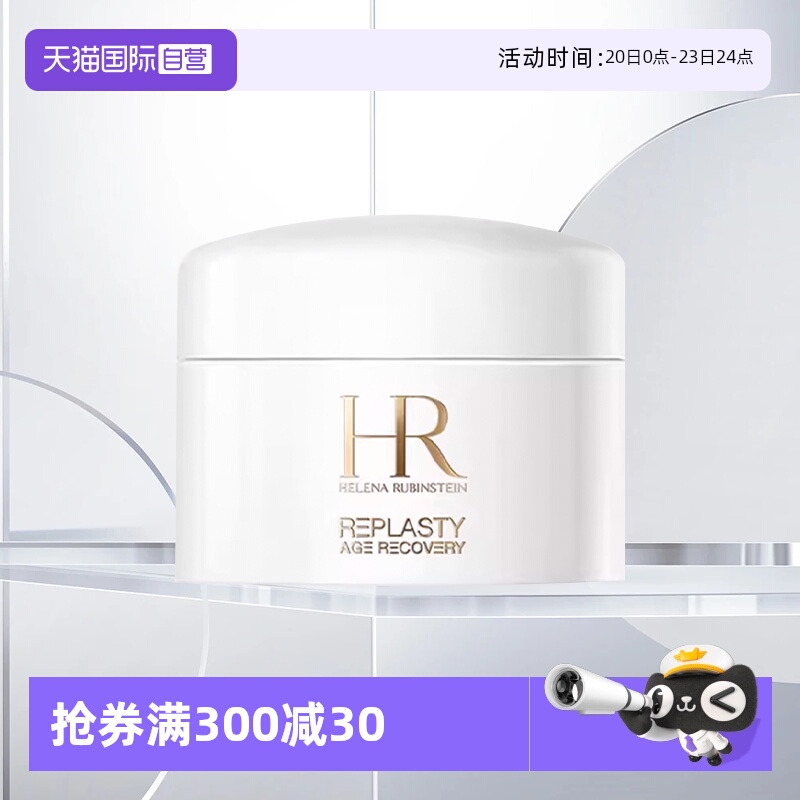 赫莲娜活颜修护舒润日霜