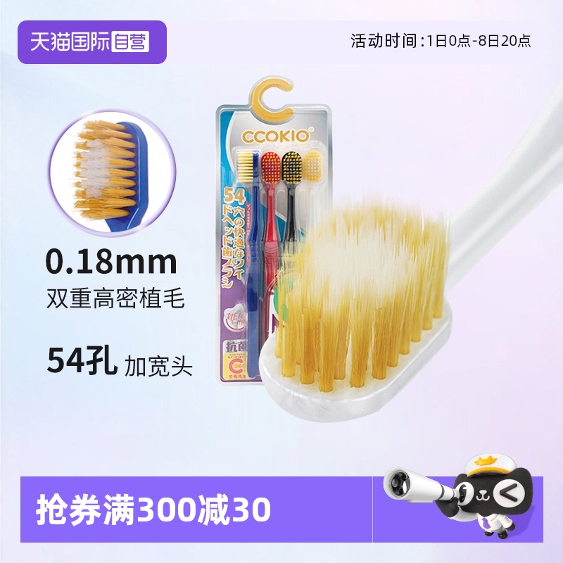 4支装CCOKIO宽头牙刷成人软毛