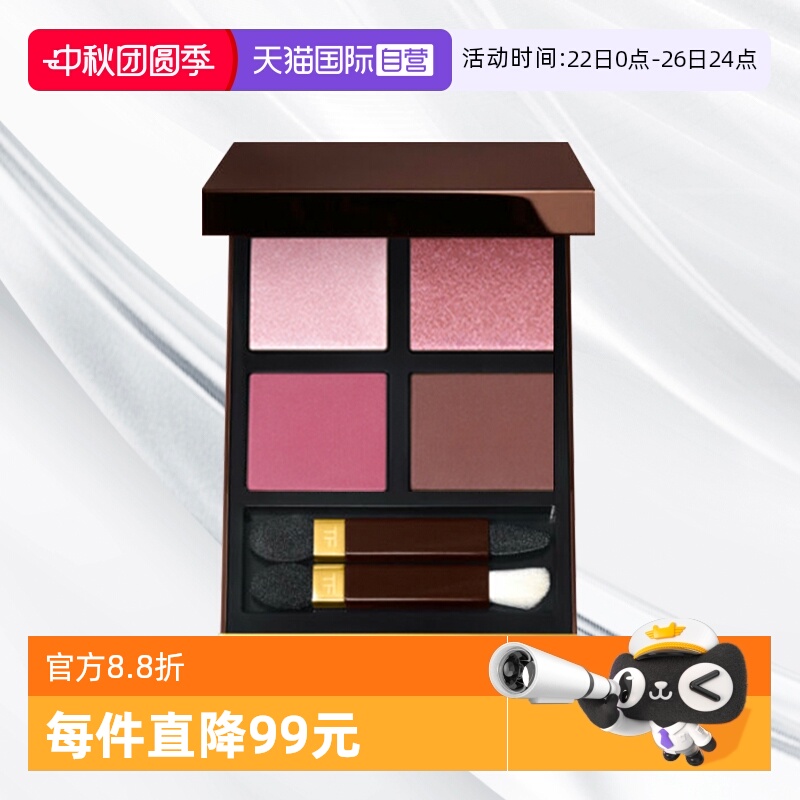 TomFord/汤姆福特)柔和四色提亮