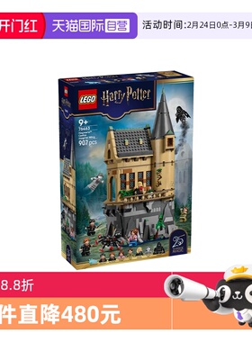 【自营】LEGO乐高76463哈利波特系列霍格沃茨城堡校医室积木玩具
