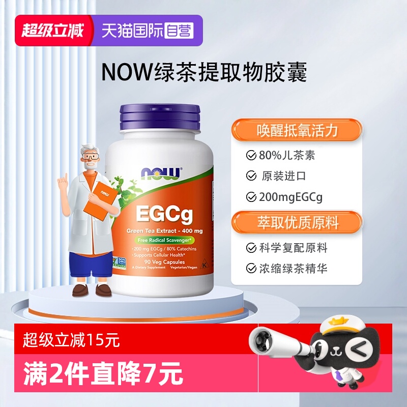NOW诺奥EGCG绿茶提取物胶囊