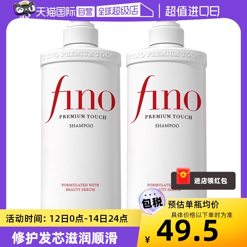 【自营】fino透润美容液洗发水550ml*2烫染修护滋润控油去屑修复