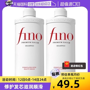 2烫染修护滋润控油去屑修复 fino透润美容液洗发水550ml 自营