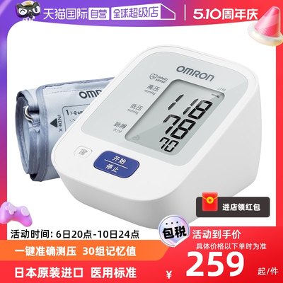 欧姆龙电子血压计J710原装进口