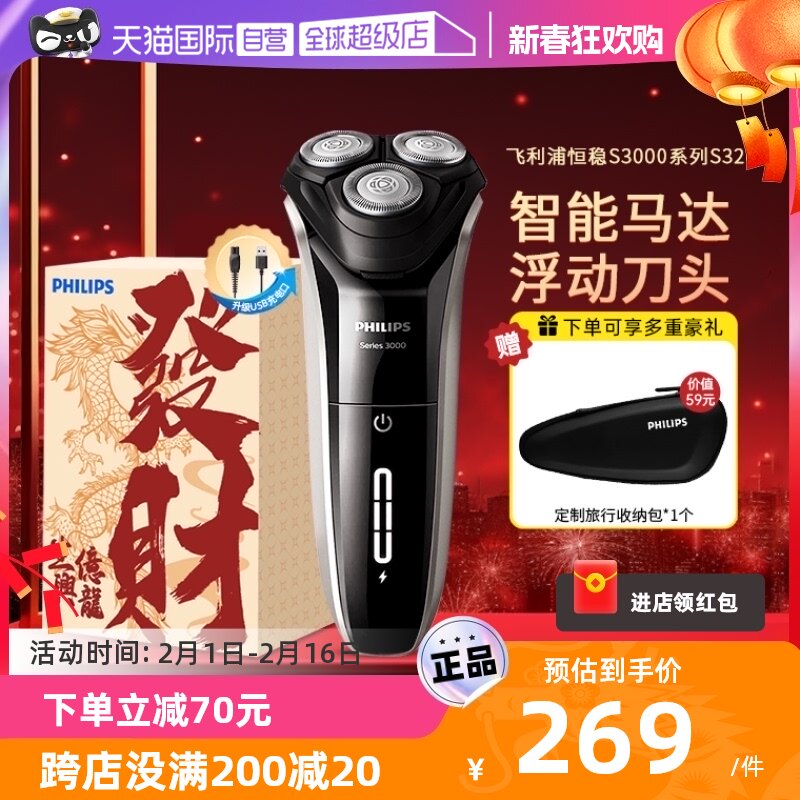 【自营】飞利浦电动剃须刀S3208/3202男士刮胡刀礼盒便携胡须刀