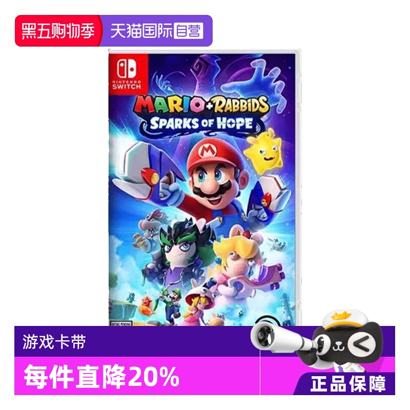 【自营】任天堂switch NS游戏 马里奥+疯狂兔子希望之星  海外版中文 现货