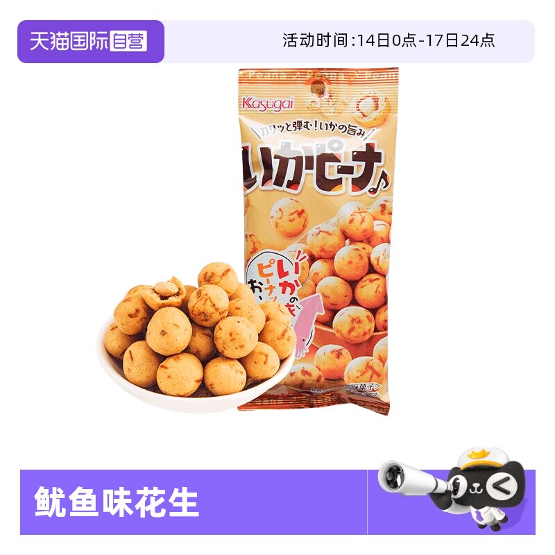 【自营】春日井早餐下午茶零嘴点心 鱿鱼味花生（小包）