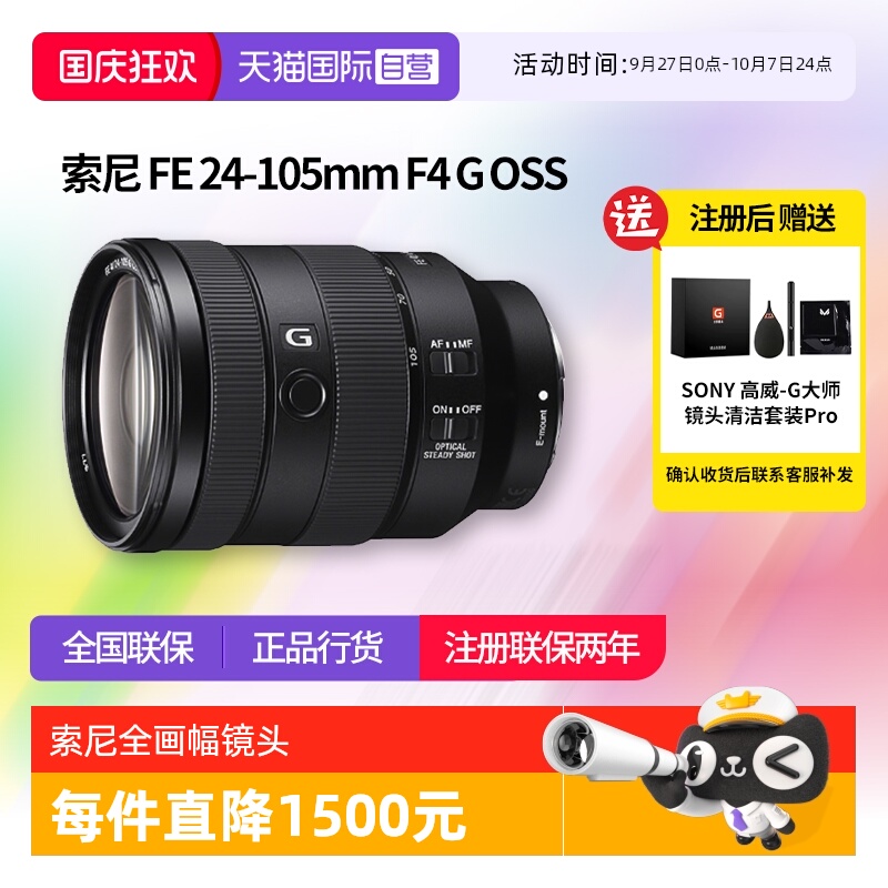 【自营】索尼 FE 24-105 F4 G OSS 全画幅变焦微单G镜头24105镜头