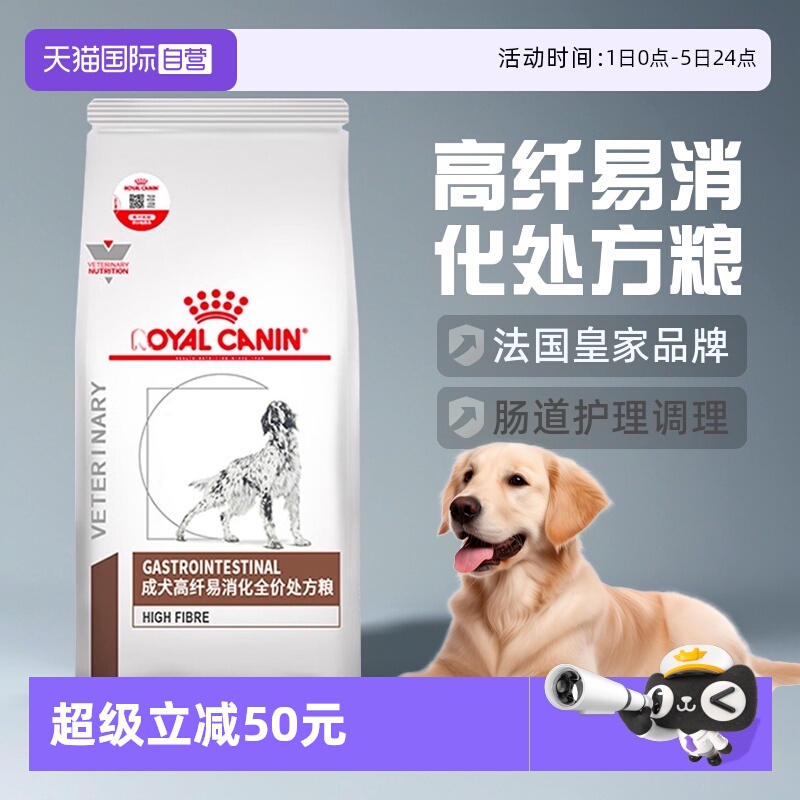 皇家狗粮犬高纤易消化处方粮FR23