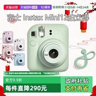【自营】富士 instax mini12 拍立得一次成像相机 海外版