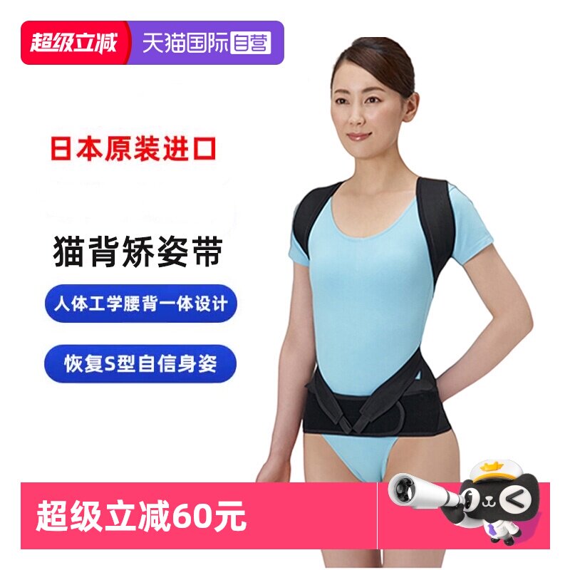 【自营】CERVIN日本进口成人驼背矫正器女矫姿带弯腰开肩矫正带器