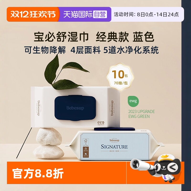 宝必舒进口超厚宝宝湿纸巾70抽
