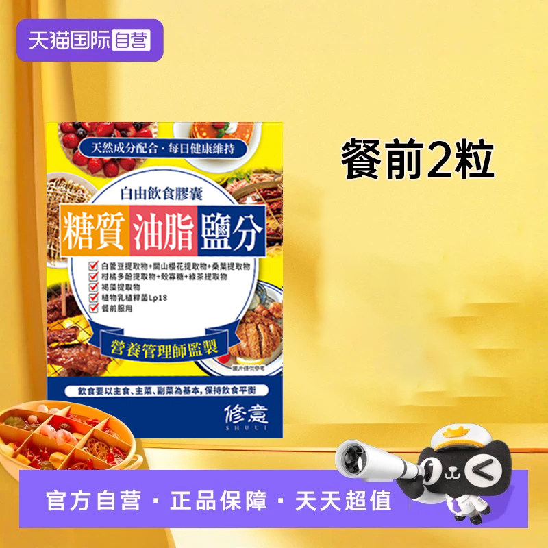 【自营】shuui修意糖油盐热控胶囊糖碳水盐酵素白芸豆大餐热量