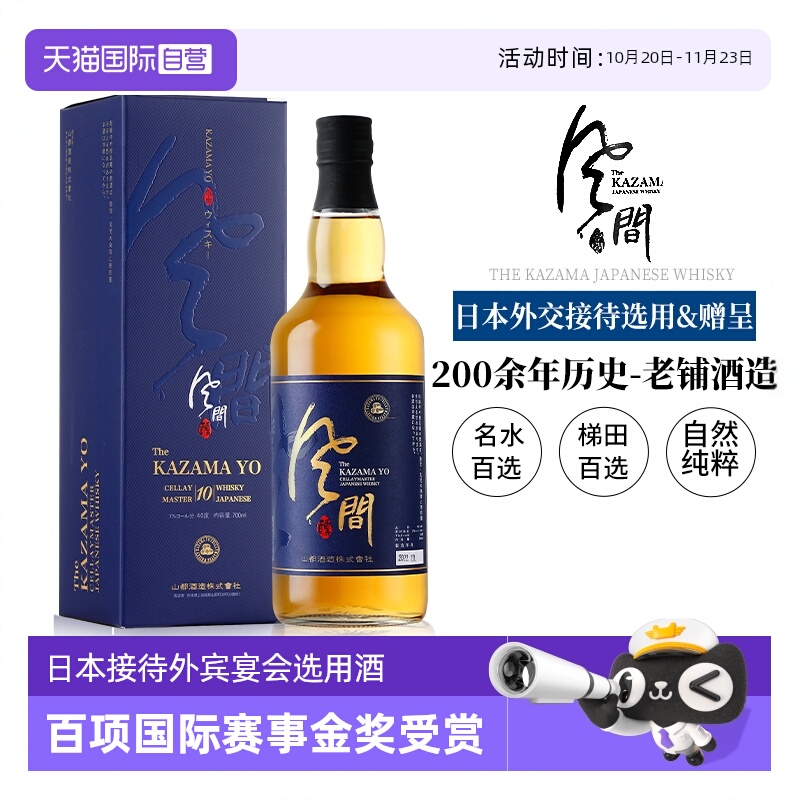 【自营】【外交接待专用酒】日本原瓶进口单一谷物威士忌洋酒