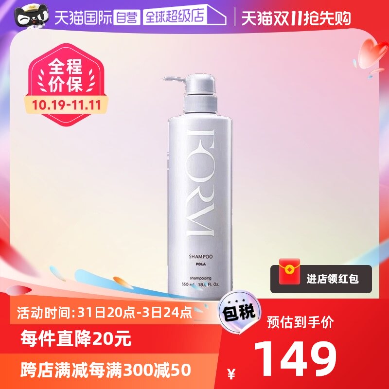 【自营】POLA宝丽修护洗发露550ml无硅柔顺滋养止痒舒缓深层清洁属于什么档次？