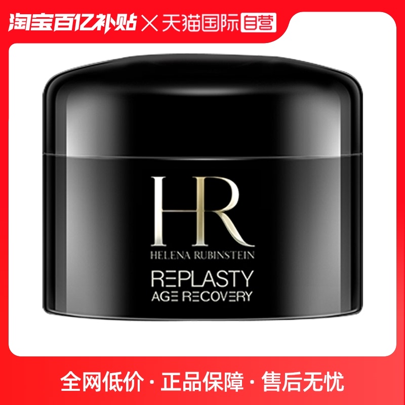 【自营】HR/赫莲娜黑绷带面霜5ml旅行装抗老化抗皱紧致晚霜护肤品