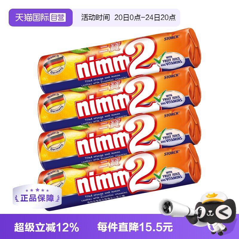 【自营】德国nimm2二宝维他命香橙柠檬夹心果汁硬糖50g*4条孖宝糖