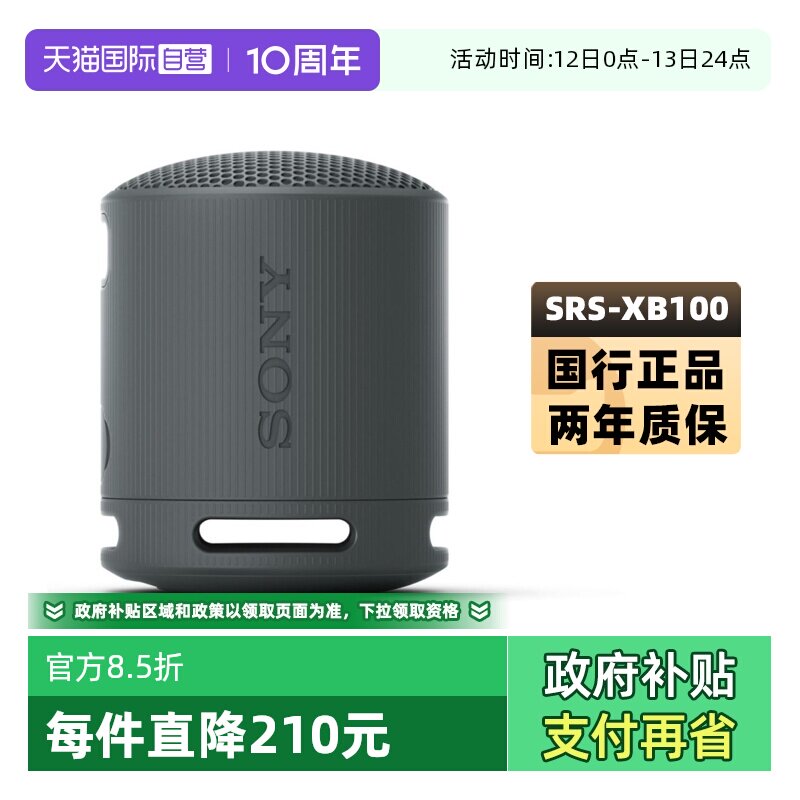 【自营】Sony/索尼 SRS-XB100 无线蓝牙音箱便携式户