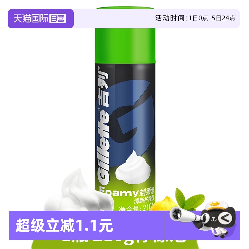 薄荷柠檬香味剃须泡沫男士剃须膏