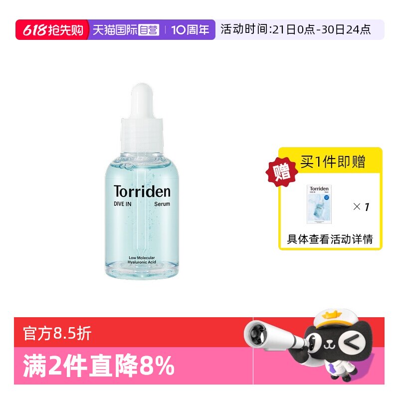 【自营】韩国Torriden桃瑞丹精华液安瓶玻尿酸补水保湿面部正品