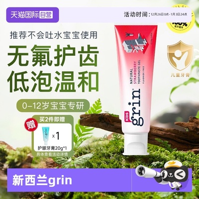 【自营】grin儿童无氟牙膏婴儿宝宝到0可3-6-12以下6牙-岁3不辣口