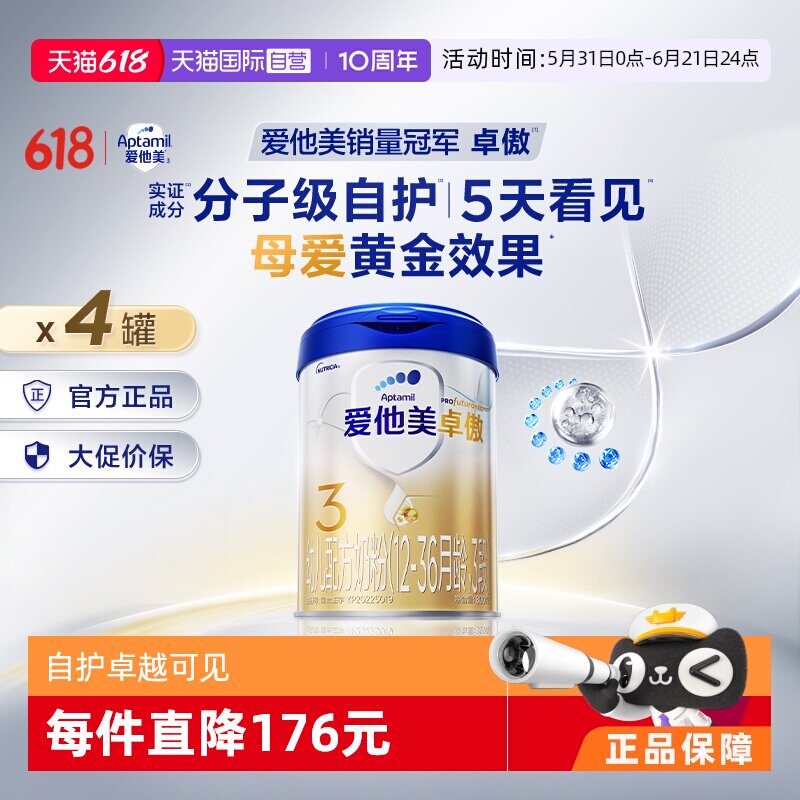 【自营】爱他美卓傲幼儿配方奶粉3段(12-36月龄)800g*4