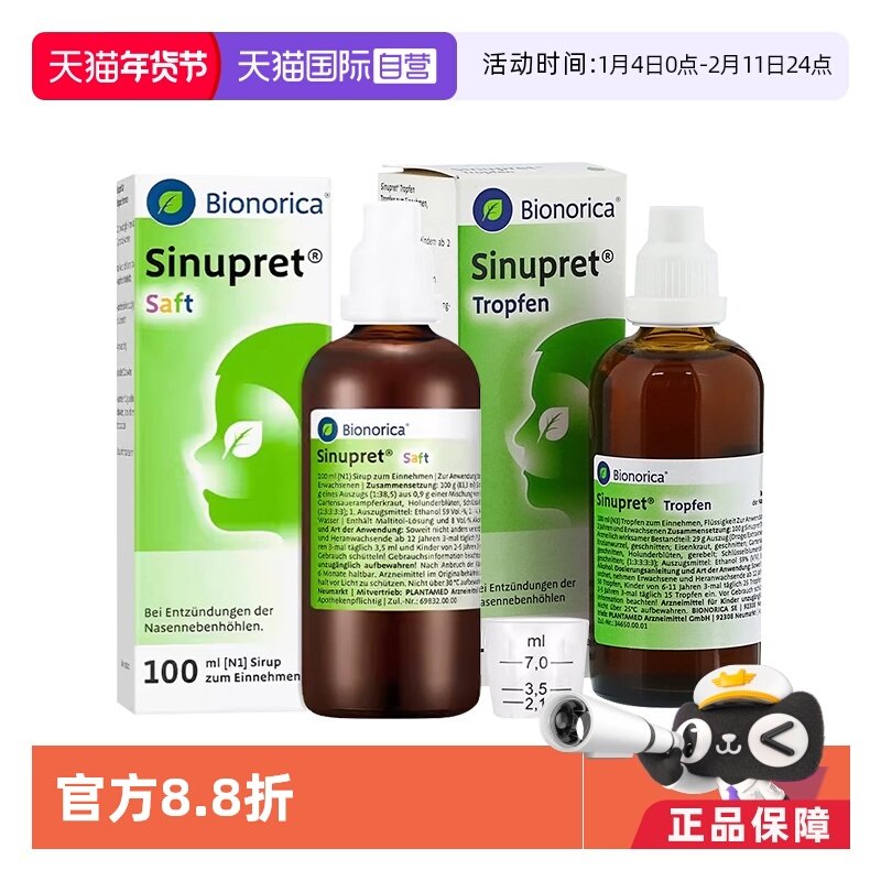 【自营】德国欧龙马仙璐贝儿童成人感冒鼻塞鼻炎口服滴剂鼻窦炎片,OTC药品/国际医药,国际耳鼻喉药品,淘宝优惠券,粉丝福利购,淘宝优惠卷