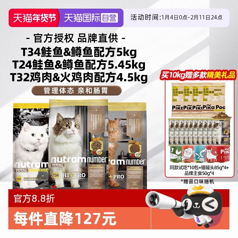 【自营】纽顿美国进口成幼猫粮T34T24T32鳟鱼鸡肉味全价【临期】,宠物/宠物食品及用品,猫全价膨化粮,淘宝优惠券,粉丝福利购,淘宝优惠卷
