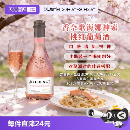 香奈桃红起泡酒歌海娜神索桃红
