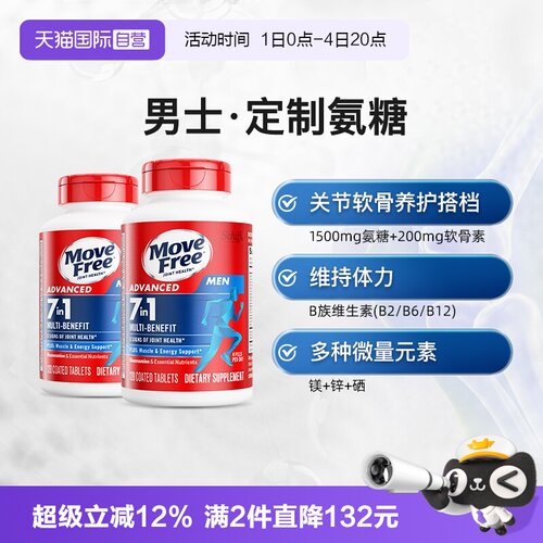 益节MoveFree氨糖B族维生素