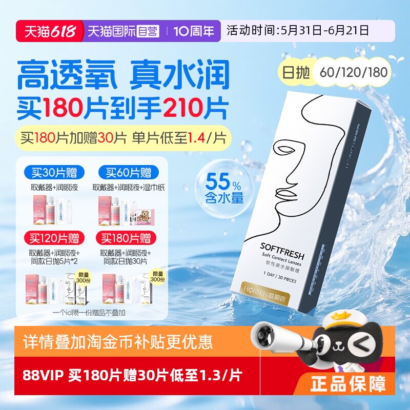 【自营】海俪恩隐形眼镜日抛润氧30片近视高透氧抗UV透明官方正品