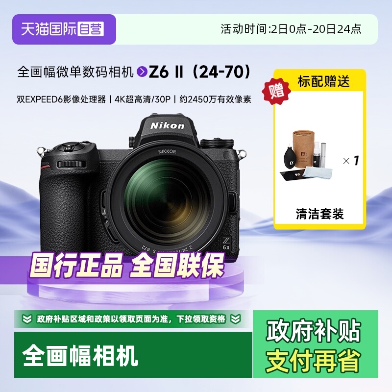 【自营】Nikon/尼康Z6 II二代Z62全画幅相机Z6II 24-70微单相机