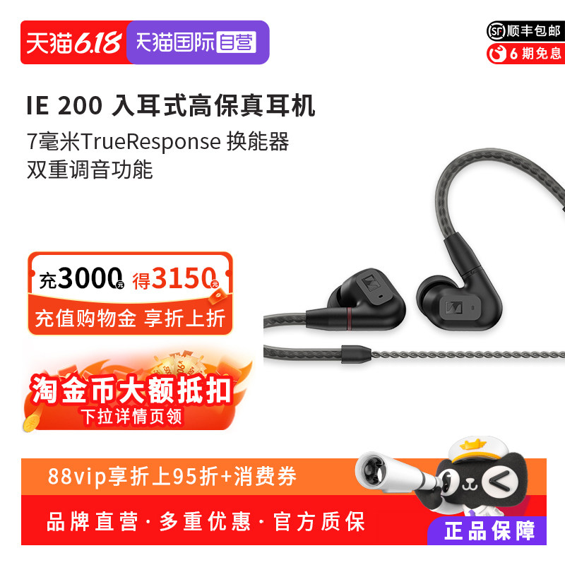 【自营】森海塞尔/SENNHEISER IE200入耳式高保真有