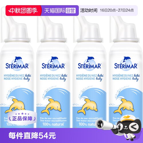 法国小海豚STERIMAR水鼻喷雾
