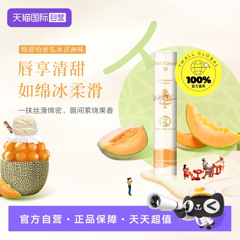 【自营】曼秀雷敦柔融盈润护唇膏润唇保湿滋润舒缓 女 哈密瓜