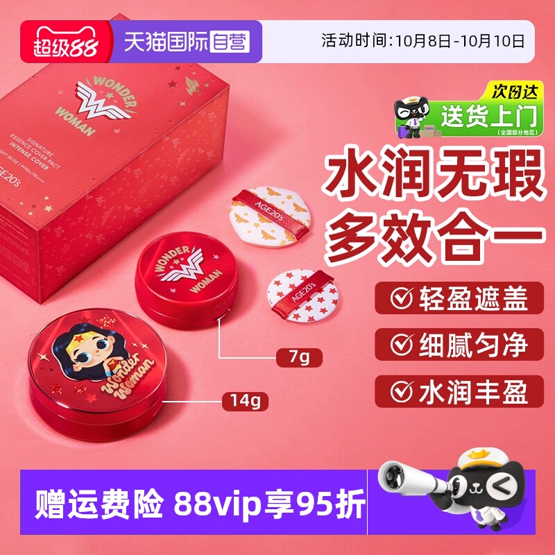 爱敬气垫21号色联名款