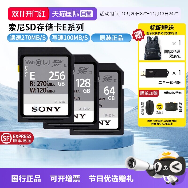 【自营】索尼64GB SD存储卡E系列U3V30读速高达270MB/s相机内存卡