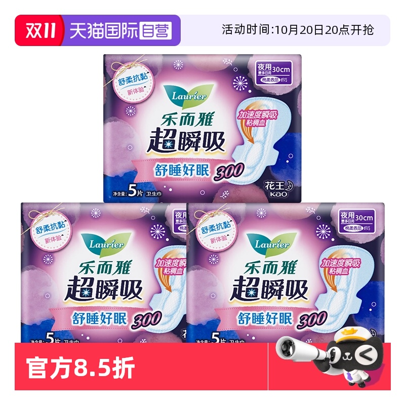 【自营】花王乐而雅卫生巾超瞬吸熟睡夜用30cm15片护翼型姨妈巾